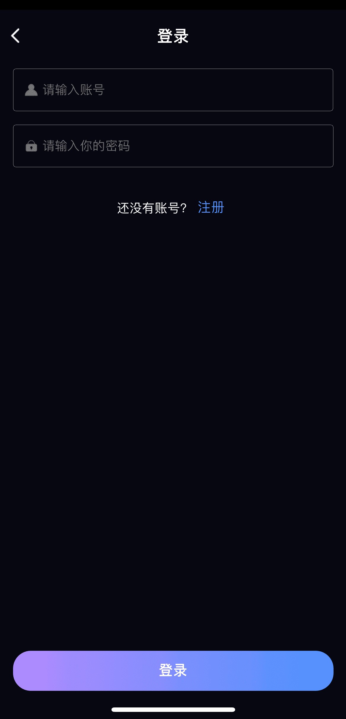 91POAPP登录注册页面简洁安全的账号体系设计