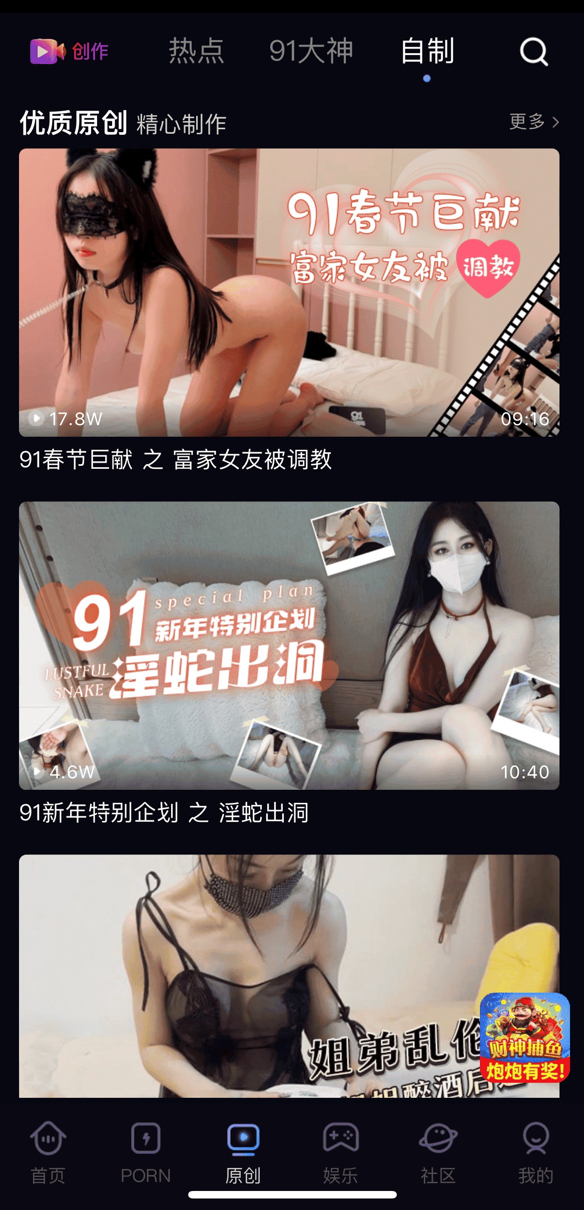 91PO视频优质原创频道展示91大神精品自制内容